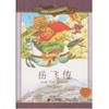 岳飞传/新课标小学语文阅读丛书(第7辑彩绘 商品缩略图0