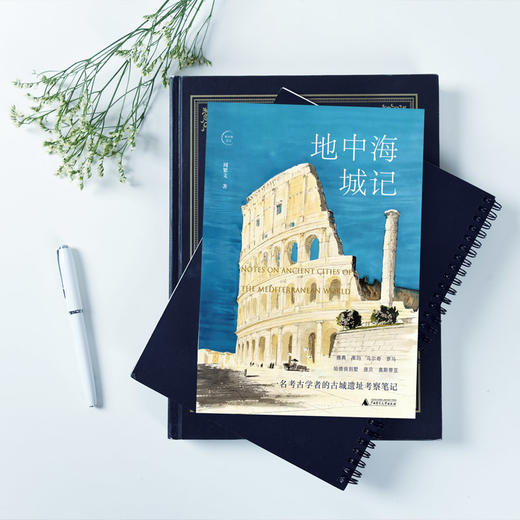 地中海城记 周繁文 著 古城遗址考察笔记 文化书籍 商品图2