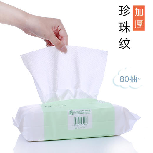 绿素一次性纯棉洗脸巾80抽 珍珠纹水刺棉洁面巾 商品图0