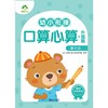幼小衔接口算心算 凑十法 升级版 商品缩略图0