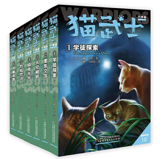 猫武士六部曲（共六册）  适读年龄6-15岁 商品图2