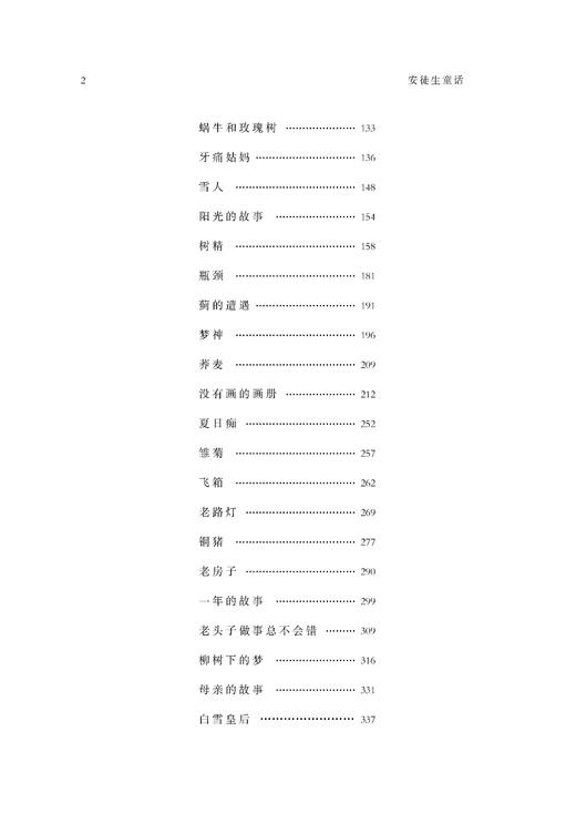 安徒生童话 小学阶段5-6年级（中小学生阅读指导目录） 商品图2