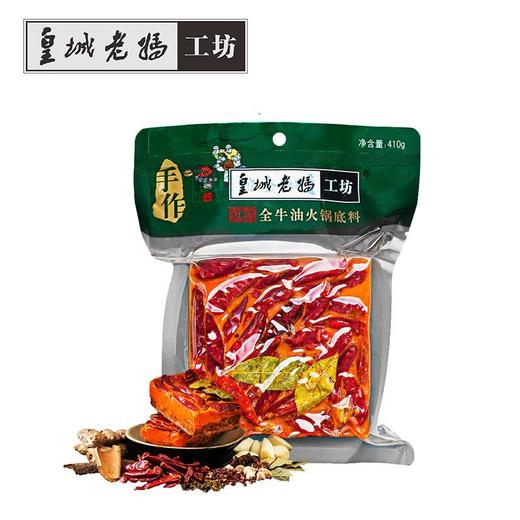 皇城老妈工坊全牛油火锅底料410g/份 商品图0