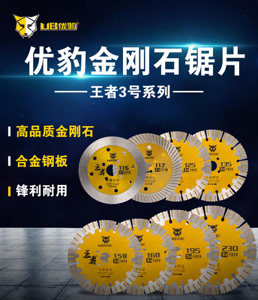 优豹王者3号 瓷砖开墙玻化砖锯片 商品图7