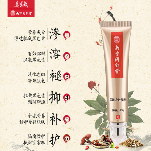【南京同仁堂祛斑霜 】 商品图5