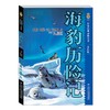世界经典动物名著系列·美绘版（6册/套）  适读年龄6-15岁 商品缩略图3