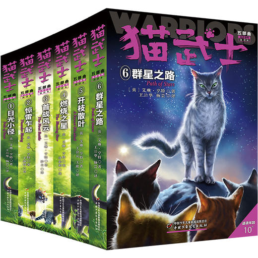 猫武士五部曲  适读年龄6-15岁 商品图0