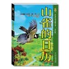 世界经典动物名著系列·美绘版（6册/套）  适读年龄6-15岁 商品缩略图2