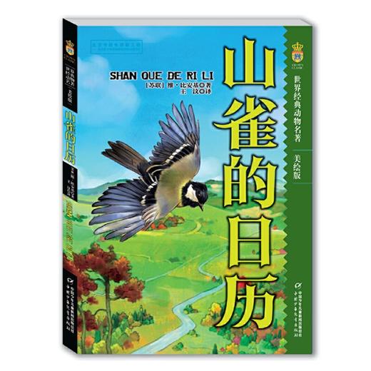 世界经典动物名著系列·美绘版（6册/套）  适读年龄6-15岁 商品图2