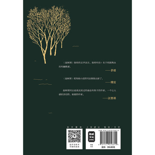 赵树理选集 商品图2