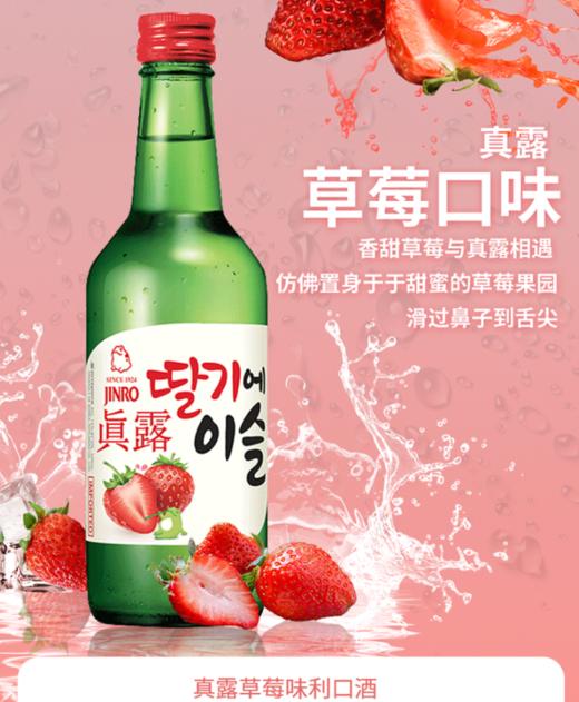 真露利口酒 商品图2