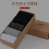 【服饰鞋包】棉袜简约吸汗纯色中筒袜5双礼盒装 商品缩略图2