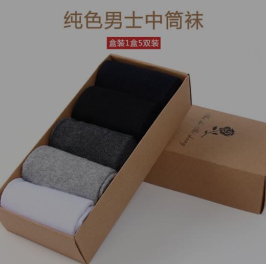 【服饰鞋包】棉袜简约吸汗纯色中筒袜5双礼盒装 商品图2