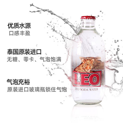 KJ 泰国进口LEO力欧气泡水苏打水无糖0卡玻璃瓶325ml(整箱6瓶)  2023.5月到期 介意勿拍 商品图3