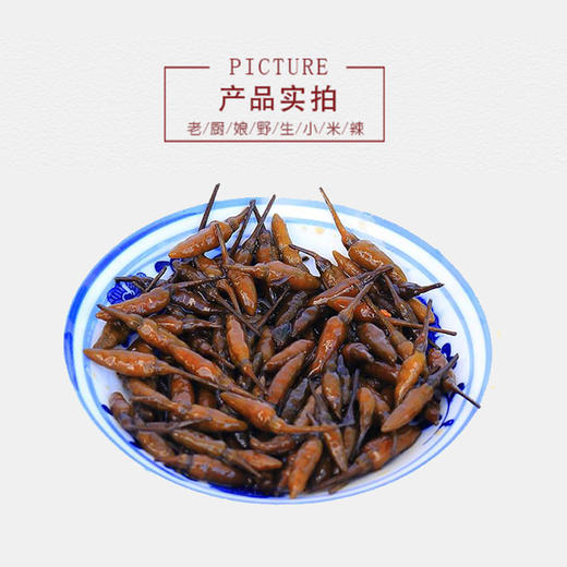 老厨娘小米辣酱90克 商品图1