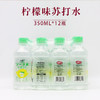 椰汁岛柠檬味苏打水 350ml*12瓶/件 商品缩略图4