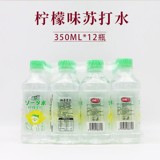 椰汁岛柠檬味苏打水 350ml*12瓶/件 商品图4