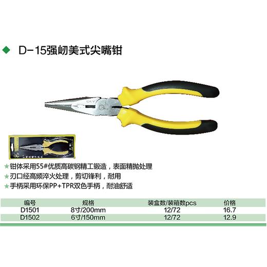 强屻 美式尖嘴钳 商品图1