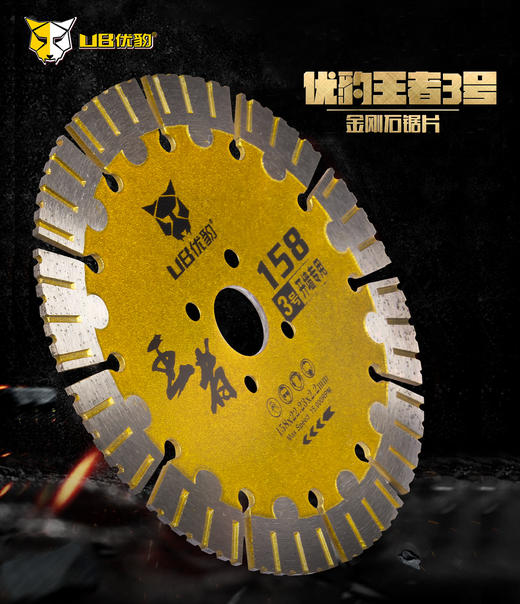优豹王者3号 瓷砖开墙玻化砖锯片 商品图4