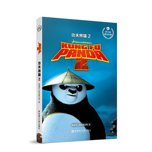 梦工场英文小说.功夫熊猫1-3 Kung Fu Panda 商品图1