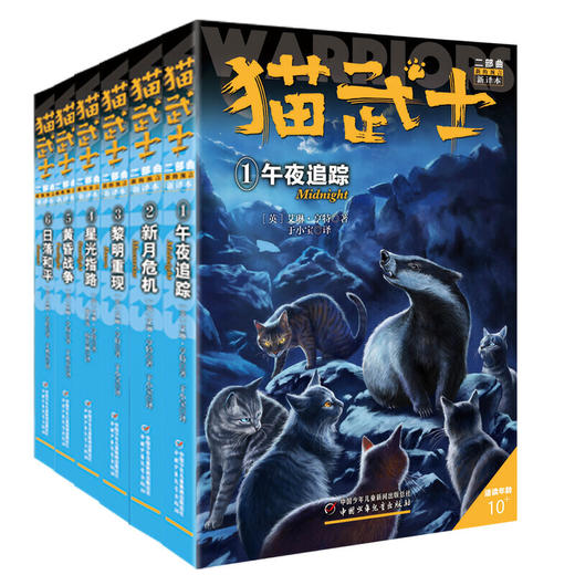 猫武士二部曲（共六册）  适读年龄6-15岁 商品图0