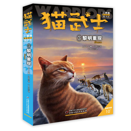 猫武士二部曲（共六册）  适读年龄6-15岁 商品图3