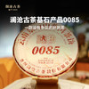 澜沧古茶第十代0085景迈古树普洱茶熟茶0085大饼357g 商品缩略图0
