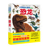 《小学馆大百科：恐龙》 中科院恐龙学者审校 自贡恐龙博物馆馆长推荐 商品缩略图0