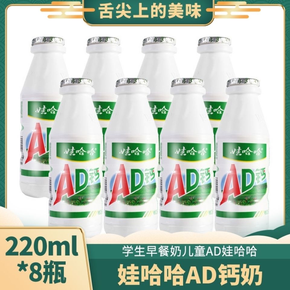 【220ml*8瓶】娃哈哈AD钙奶 学生早餐奶酒水零食牛奶儿童节礼物