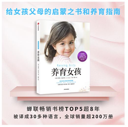 养育女孩 商品图1
