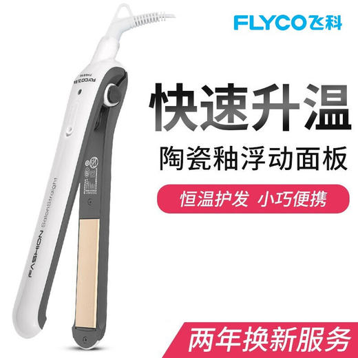 飞科（FLYCO）直发器夹板直卷两用自动烫发器大卷夹直板夹 标配 商品图0