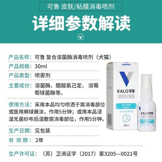 可鲁复合溶菌酶消毒喷剂30ml 商品图1