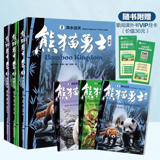 熊猫勇士3册装 适读年龄5-15 商品图0