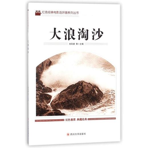 大浪淘沙 商品图0