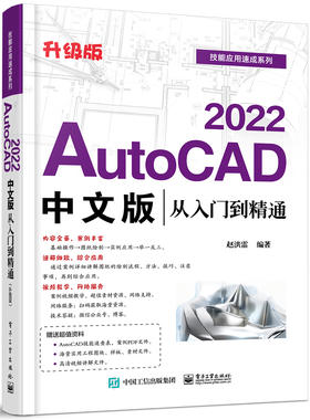 AutoCAD 2022中文版从入门到精通（升级版）