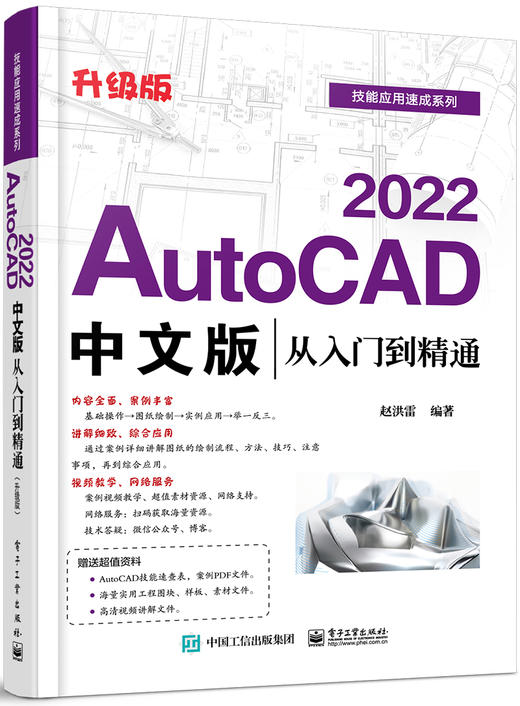 AutoCAD 2022中文版从入门到精通（升级版） 商品图0