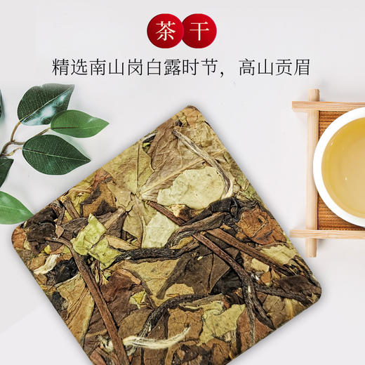元正好茶 启山贡眉白露南山贡眉烟条200g 商品图2