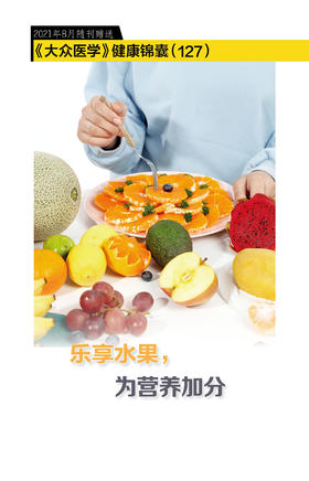 乐享水果，为营养加分