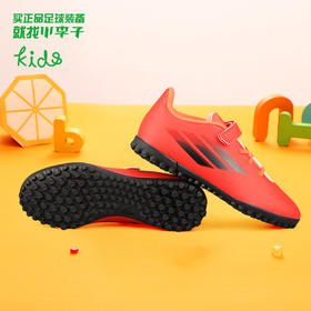 ADIDAS/阿迪达斯X SPEEDFLOW.4 H&L TF J 儿童款魔术贴 入门级TF碎钉足球鞋FY6874