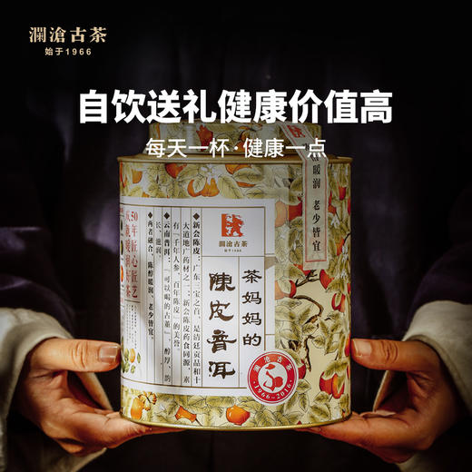 【社群专享】澜沧古茶2016年茶妈妈大红柑陈皮普洱茶熟茶新会橘普茶桔子250g 商品图1