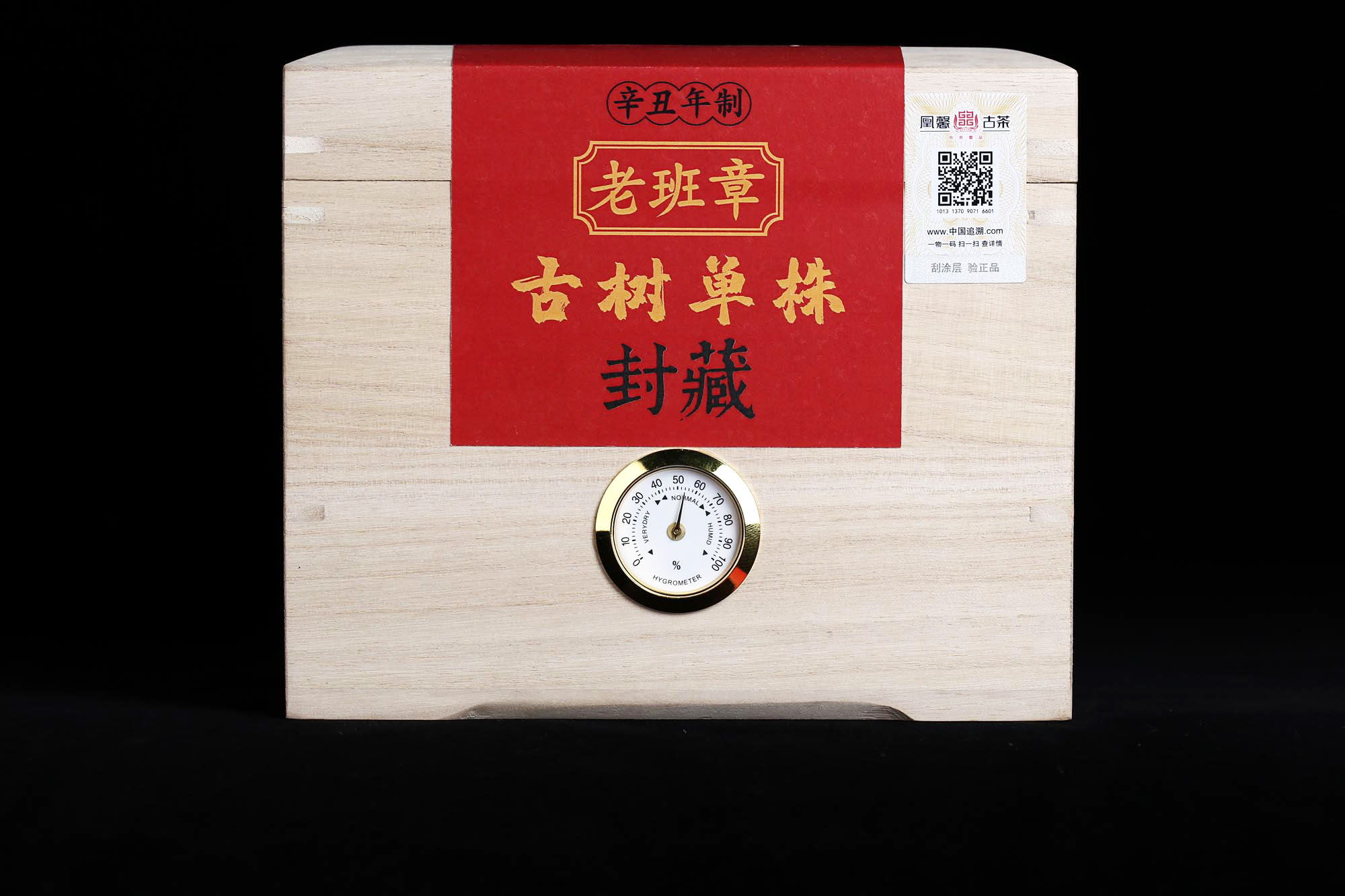 单株凰馨古茶【老班章-单株】普洱茶生茶单株古树纯料200g