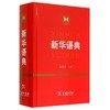 新华语典 商品缩略图0