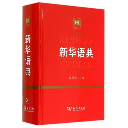 新华语典 商品图0