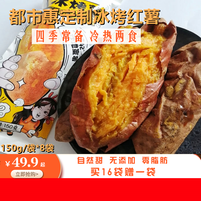 热销 都市惠：解暑神器 冰烤红薯 辽薯必吃 四季常备
