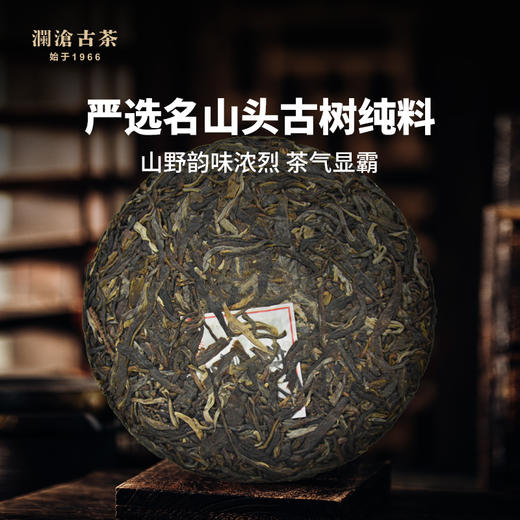 澜沧古茶2015年邦崴小饼普洱茶生茶125g 商品图1