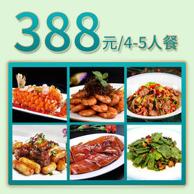 南京家宴外卖388元套餐