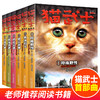 猫武士首部曲 （共六册）  适读年龄6-15岁 商品缩略图0