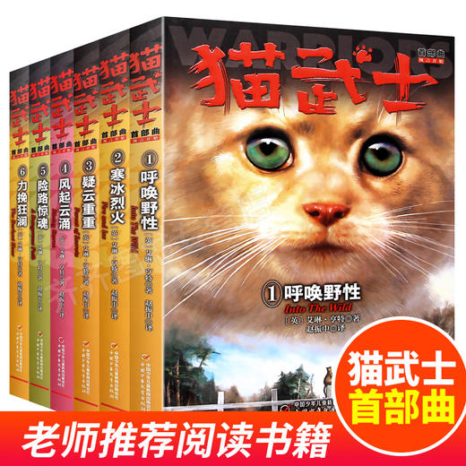 猫武士首部曲 （共六册）  适读年龄6-15岁 商品图0
