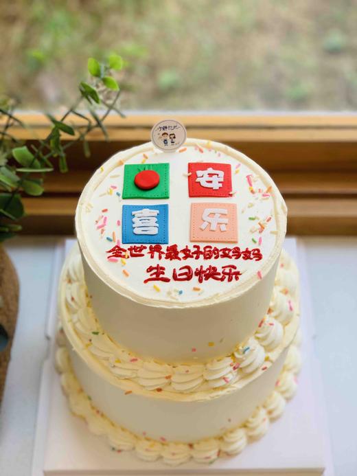 双层平安喜乐奶油蛋糕 下单前请仔细阅读商品详情 商品图0