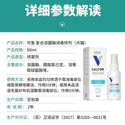 可鲁复合溶菌酶消毒喷剂60ml 商品图3